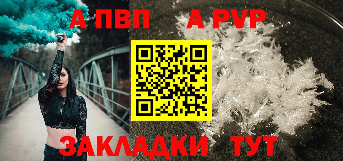 A-PVP кристаллы  A-PVP  Губкинский  Alpha PVP кристаллы  Вход с VPN  A-PVP VHQ 