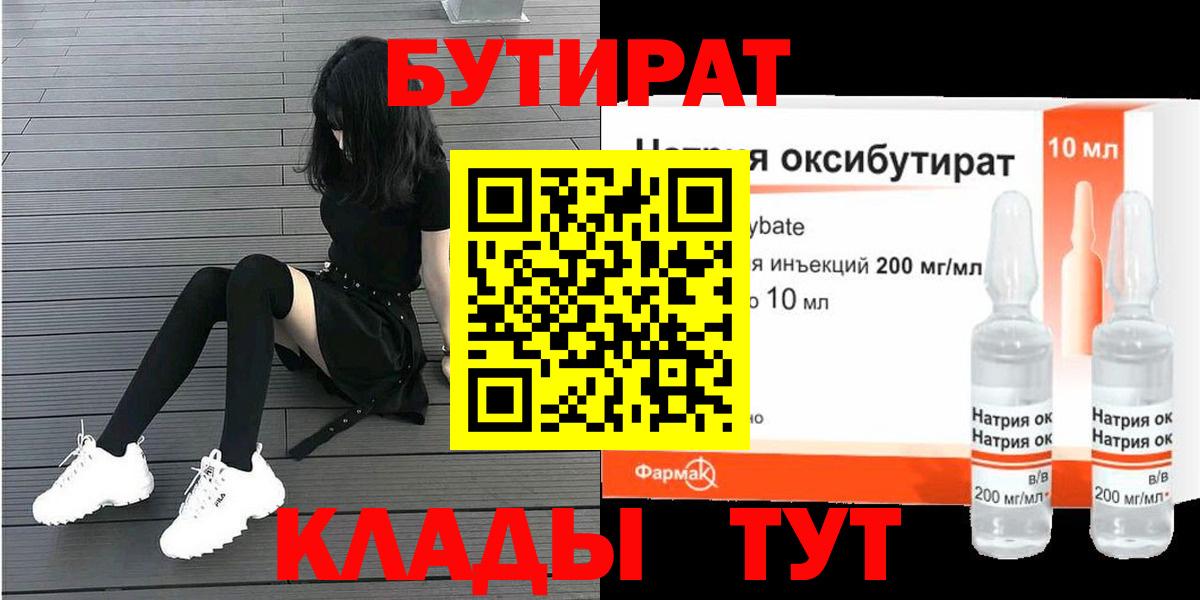 Губкинский  Бутират  Вход с VPN  Бутират вода 