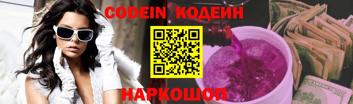 Кодеин Purple Drank Губкинский